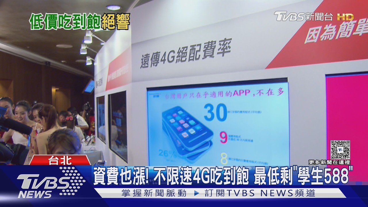 影音/中華電信499不再重現!4G吃到飽退場 通訊行祭399元搶客