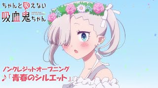 Li'l Miss Vampire Can't Suck Right | Opening | Silhouette of Youth