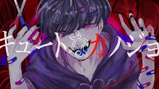 [cover] キュートなカノジョ / PARED