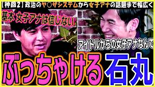 【リハック】国民民主と維新を天秤にかける自民党を攻略する最適解は何か？【ReHacQ生配信の切り抜き】石丸伸二氏の仲介で令和の薩長同盟が実現する可能性は【石丸伸二vs吉村洋文】