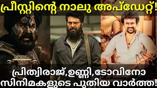The Priest Movie Trailer|Annathhe Release Date #Marakkar #Mammootty #Prithviraj #Priest #Mohanlal