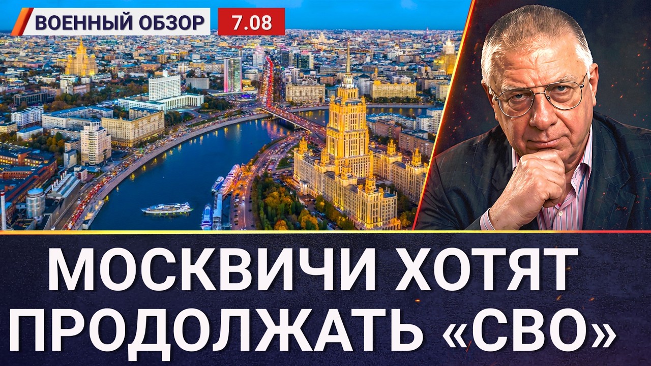 Обеспеченные москвичи не против продолжения войны | Военный обзор Юрия Фёдо?