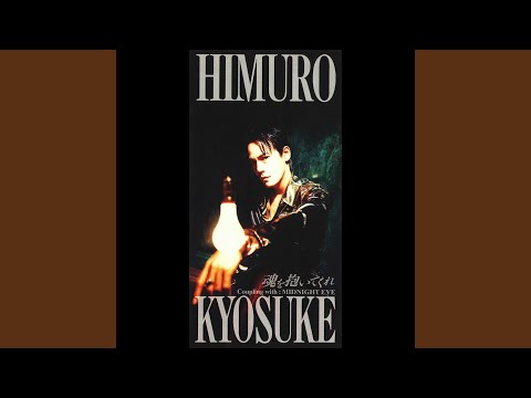 魂を抱いてくれ のサムネイル