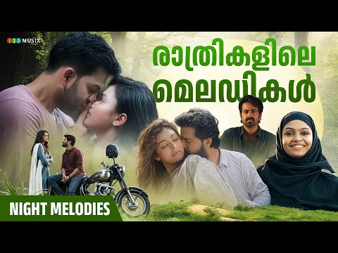 രാത്രികളിലെ മെലഡികൾ | Romantic Love | Malayalam Midnight Sleeping Playlist