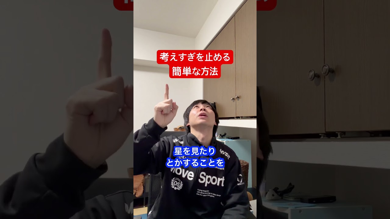 考えすぎを止める簡単な方法