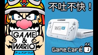 [問題] WiiU 當年是怎麼失敗的