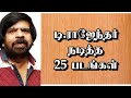 டி ராஜேந்தர் நடித்த 25 படங்கள் T Rajendran Movies Th