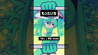 ぽい という曲です  #雨良 #vocaloid #初音ミク
