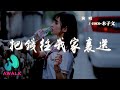 coco-木子文 - All Money Back My Home (把錢往我家裡送)『我在哪就是風水寶地，選顆發財樹來種。』【動態歌詞 | Pinyin Lyrics】【AWALK MUSIC】