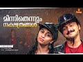 Minnithennum Nakshathrangal Video Song Niram Kunchacko Boban Shalini Vidyasagar Hits