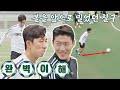 Kang Chil-gu changes after Hwang Ui-jo's coaching