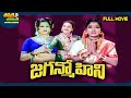 Jaganmohini Telugu Full Movie Narasimharaju Jayamalini ThappakaChudandi9
