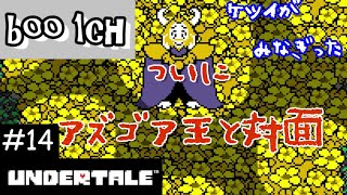 #14【UNDERTALE】アンダーテール【PS4】