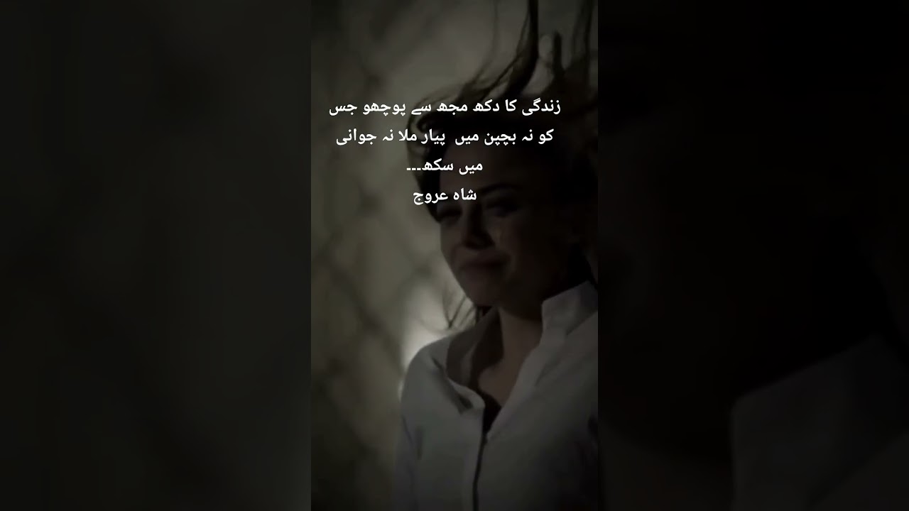 Urdu quotes by Shah Urooj 😔😔😔 #song #preciousqoutes #inspirationalquotes #sad