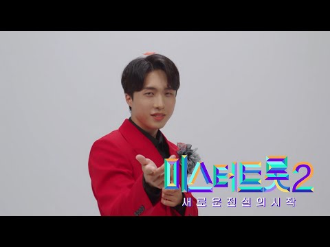 [미스터트롯2]재하 - 예선참가자