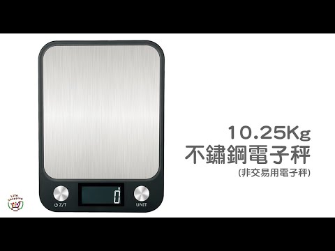 《不鏽鋼防水電子秤》電池款／充電款  廚房秤 烘焙秤 料理秤