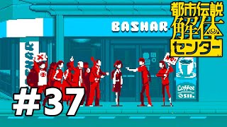 あるものないもの　#37【都市伝説解体センター】