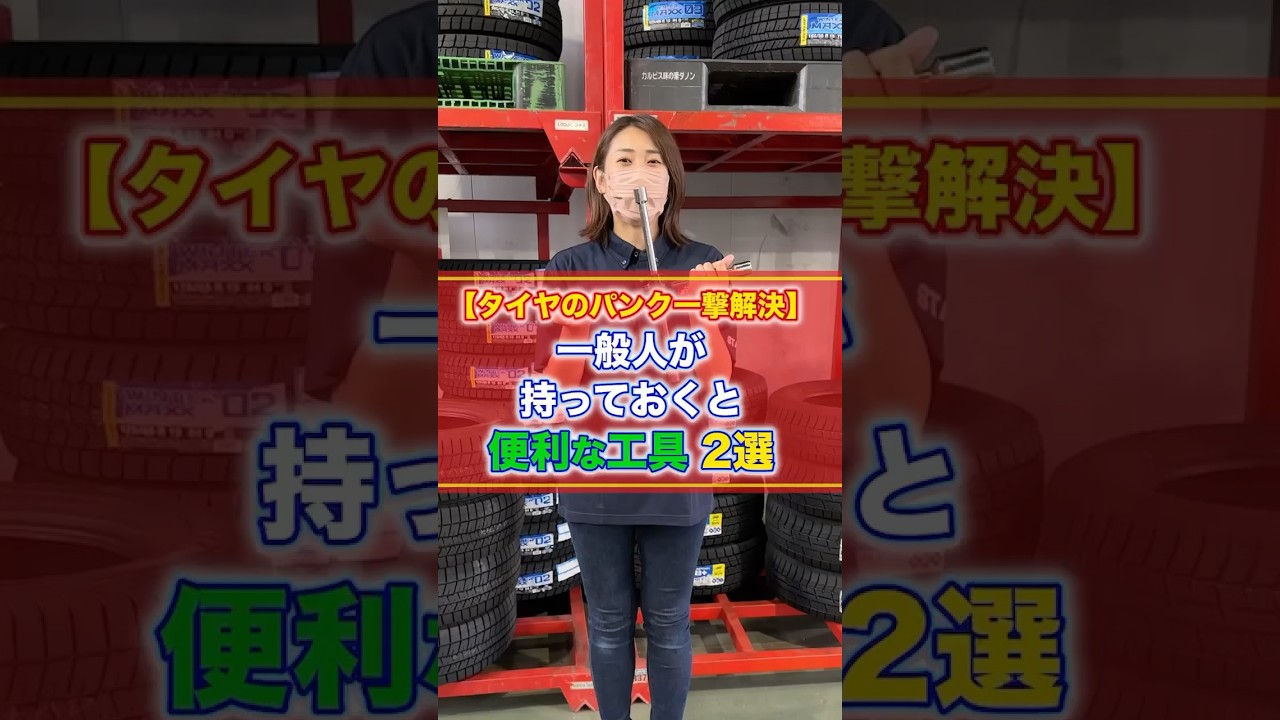 持っておくと便利な工具2選の動画サムネイル