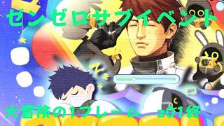 ゼンレスゾーンゼロ　プレイ動画　サブイベント　大冒険の1フレーム　z01終