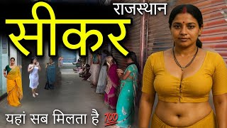 Download lagu Sikar - The strangest district of Rajasthan📍| Sikar Rajasthan | Sikar City | Sikar District | mp3
