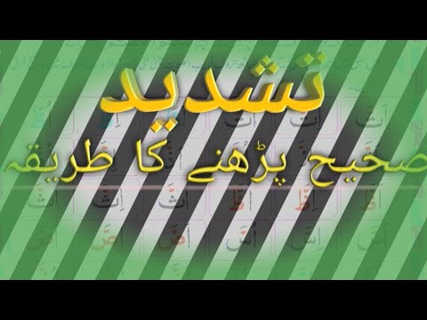 Madni Qaida Lesson No 12