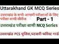 Uttarakhand Gk MCQ Series Pariksha Vani MCQ Uttarakhand Gk In Hindi JARDHARICLASSES