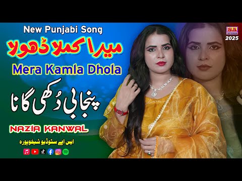 Mera Kamla Dhola | Nazia Kanwal | New Mahiye Boliyan | Punjabi Sad Song 2025 | TikTok Viral Song