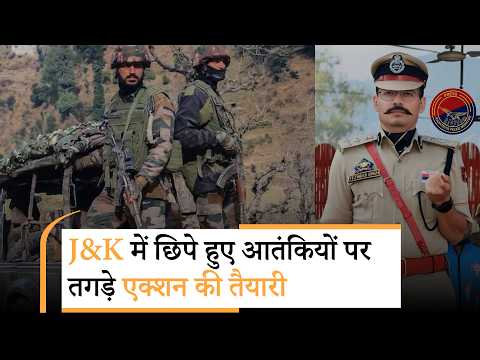 Jammu-Kashmir से हर तरह के आतंकवाद का पूरी तरह होगा सफाया, IGP Tejinder Singh ने कर दिया बड़ा ऐलान Jammu-Kashmir से हर तरह के आतंकवाद का पूरी तरह होगा सफाया, IGP Tejinder Singh ने कर दिया बड़ा ऐलान