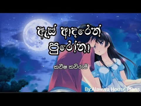 As Adaren Purona Lyrics - Kaveesha Kaviraj (ඇස් ආදරෙන් පුරෝනා)
