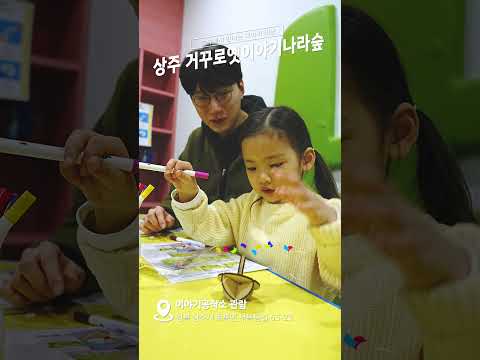 ☃️엄마아빠랑 신나는 겨울 소풍, 상주 거꾸로옛이야기나라숲으로!