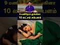 தூங்குனா 10 லட்சம் சம்பளம் 10 Lakhs To Sleep Tamilguru Tam