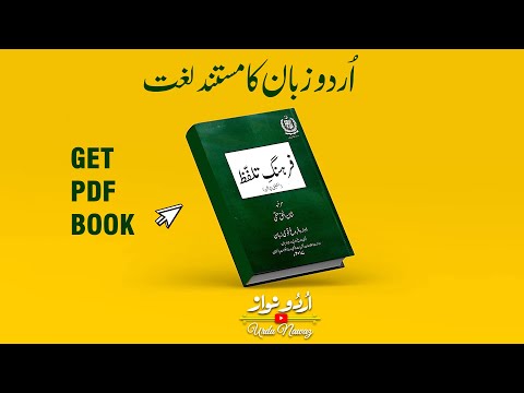 Farhang-e-Talaffuz  || فرہنگ تلفظ || Get PDF Link to Download