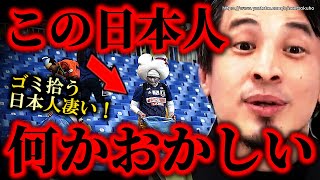 ※日本人は単なる偽善者です※自称”親切”な日本人の醜い本性。日本人が精神崩壊する真実を教えます…【ひろゆき 切り抜き/論破/海外の反応 外国人 優しい 観光客 凄い】