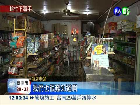恐怖"毒"手! 歹徒疑佯裝顧客下毒