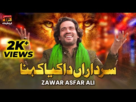 Sardaran Da Kiya Kehna | Zawar Afsar Ali | TP Manqabat