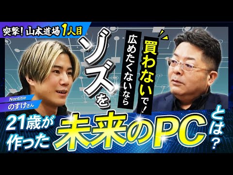 児童教育学科 【ハート営業】Nontitleのすけがパソコンを持って飛び込み営業をしにきた。〈NEC LAVIE SOL〉