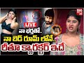 నా భర్తతో రోజూ రాత్రి రీతూ క్యారక్టర�