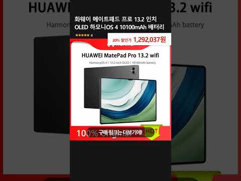 화웨이 메이트패드 프로 13.2 인치 OLED 하모니OS 4 10100mAh 배터리