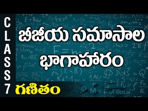 బీజీయ సమాసాల భాగహారం | 7th Class Mathematics | Digital Teacher