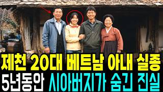 Download lagu 1994 Jecheon, North Chungcheong Province: The Disappearance of a Vietnamese Woman Who Married Int... mp3