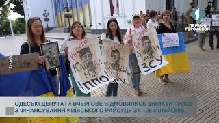 Одеські депутати відмовились знімати гроші з фінансування Київського райсуду