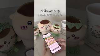 🌰chiikawa vlog|くりまんじゅうだらけくじ10回引いた結果|アメリカでもちい活🇺🇸#ちいかわ #ちい活 #くりまんじゅう #ちいかわくじ #chiikawa #shorts