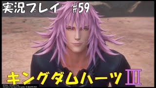 【実況プレイ】キングダムハーツ3 part59
