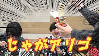 Twitterで16万RTを越えた話題の食べ物「じゃがアリゴ」をゆるっと食べます【なうしろの部屋】