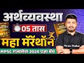 MPSC Rajyaseva 2024 Economics Rajyaseva Economics Lectures In One Shot Economics In Marathii