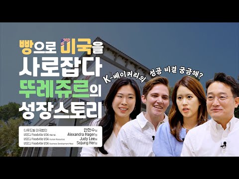[CJ IN터뷰] Amazing story of Korean bakery in the USA | TOUS les JOURS | CJ FOODVILLE USA