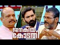 Thaskaran Maniyan Pillai In Janakeeya Kodathi ജനകീയ കോടതി Janakeeya Kodathi Ep 0