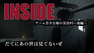 【ゲーム実況】嫁SIDE#5-2【ヒーリング？】データ消してゴメン