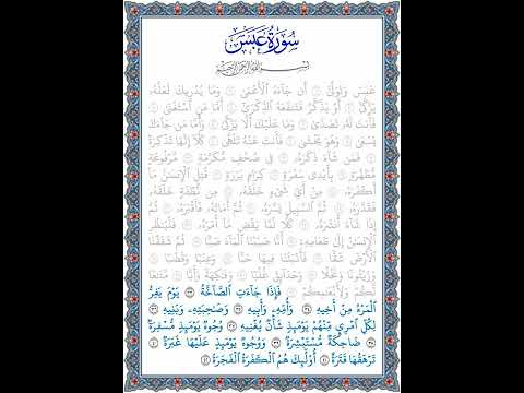 نُورُ الهُدى: سورة عبس: قراءة الآيات من 33 إلى 42