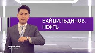 Казахстан сокращает добычу, КМГ сокращает штат